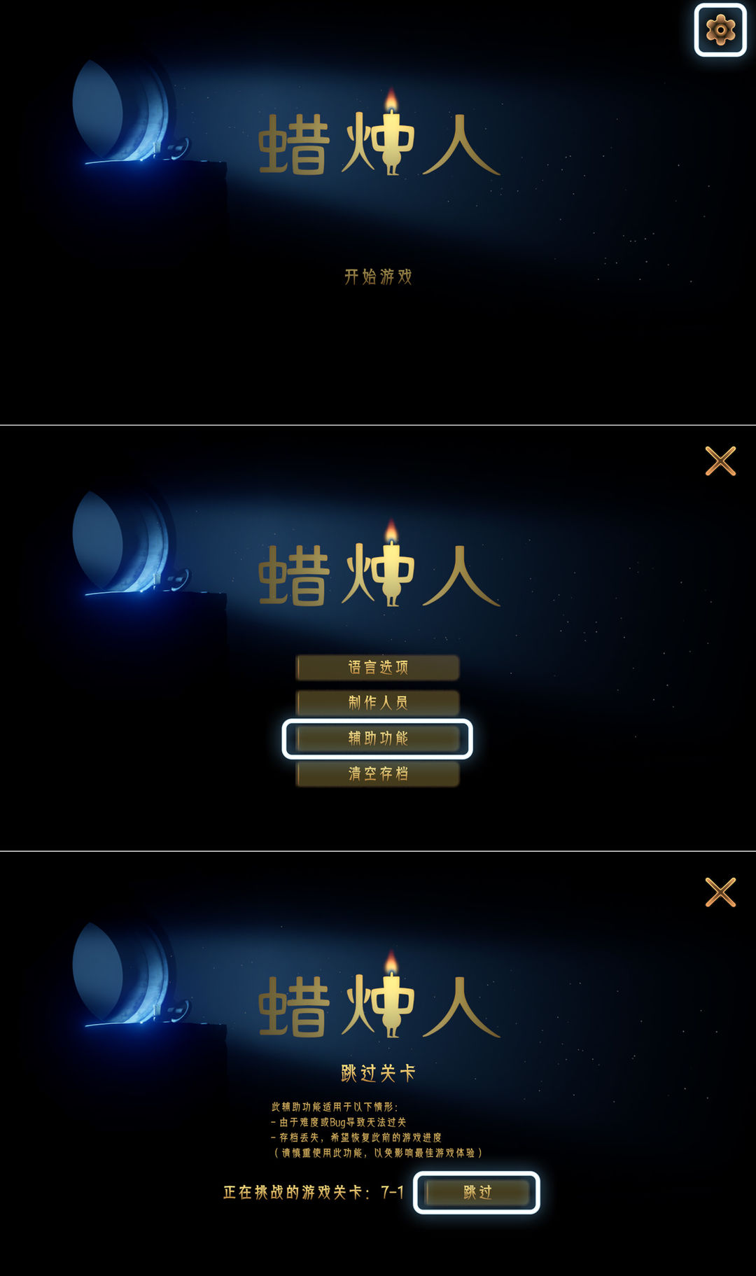 蜡烛人