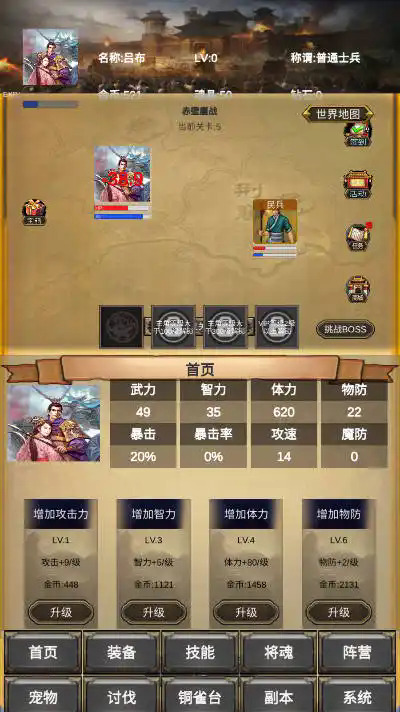 放置三国营救貂蝉