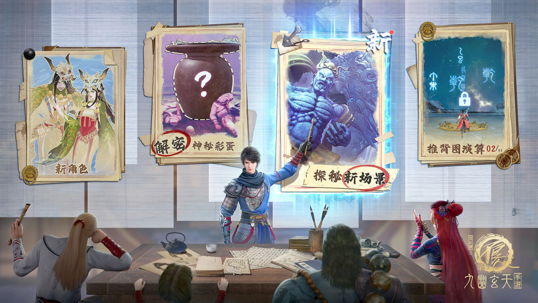 不良人九幽玄天
