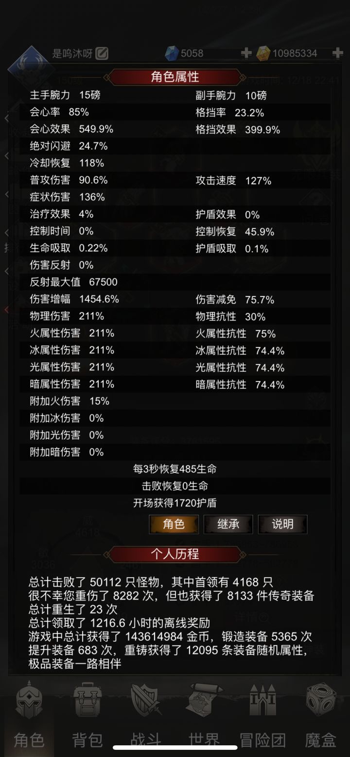 不朽之旅