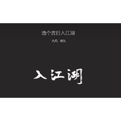 所谓侠客新手怎么玩