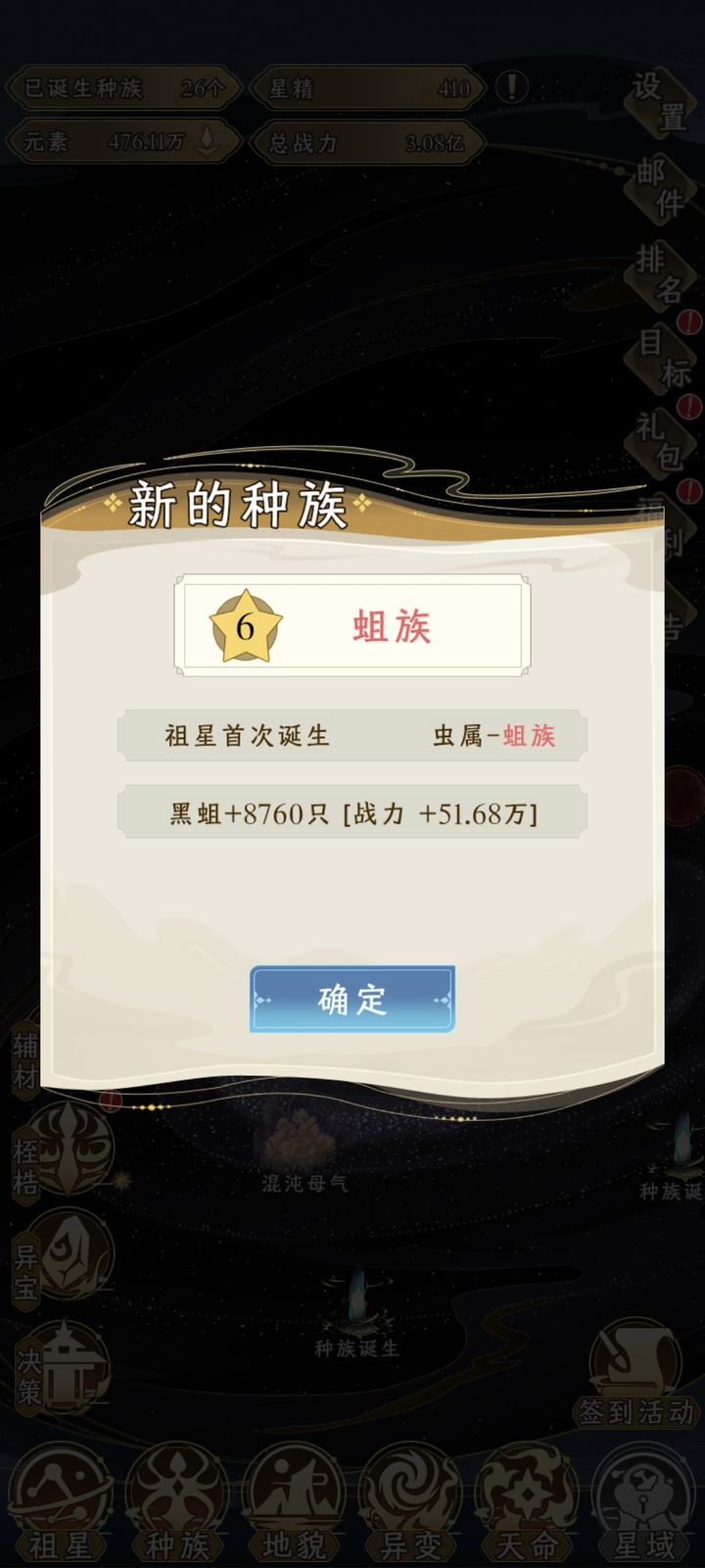 祖星发展模拟