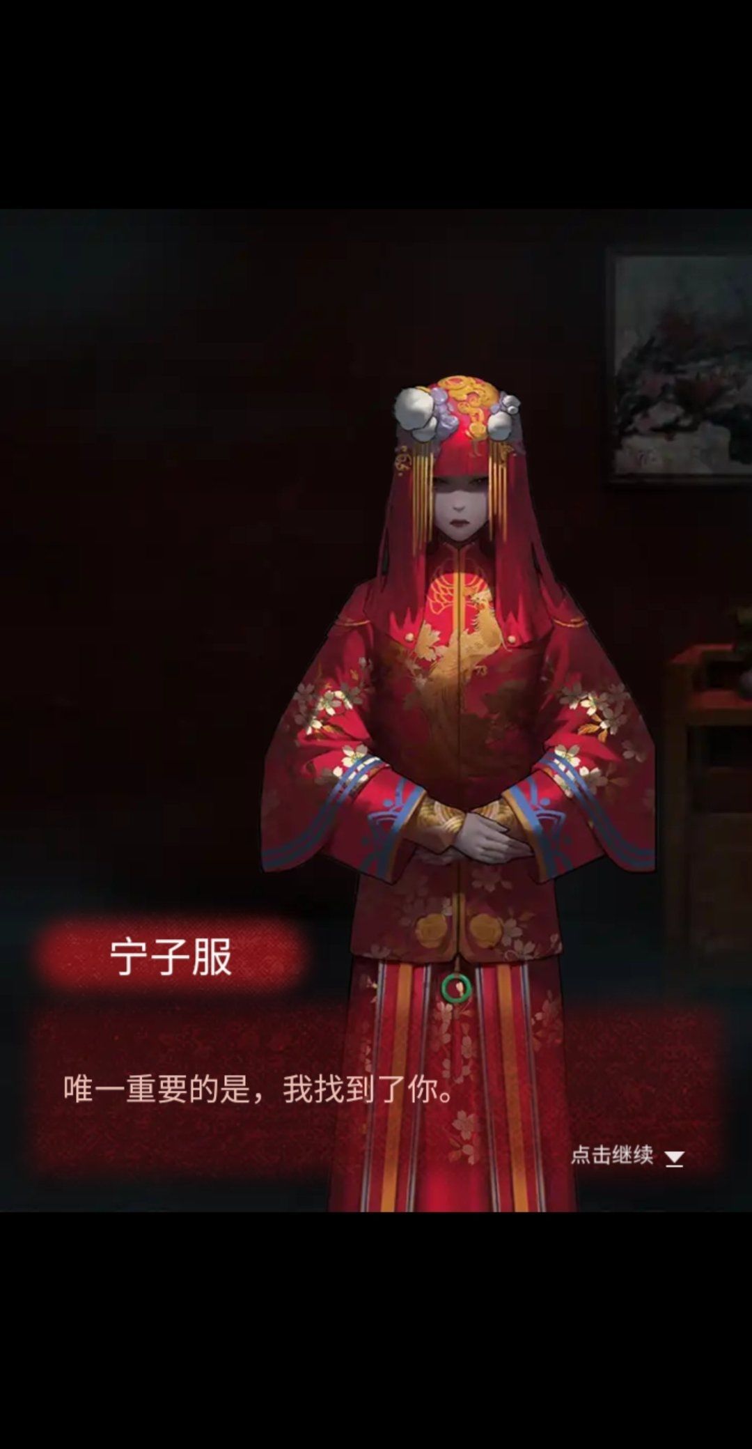 纸嫁衣