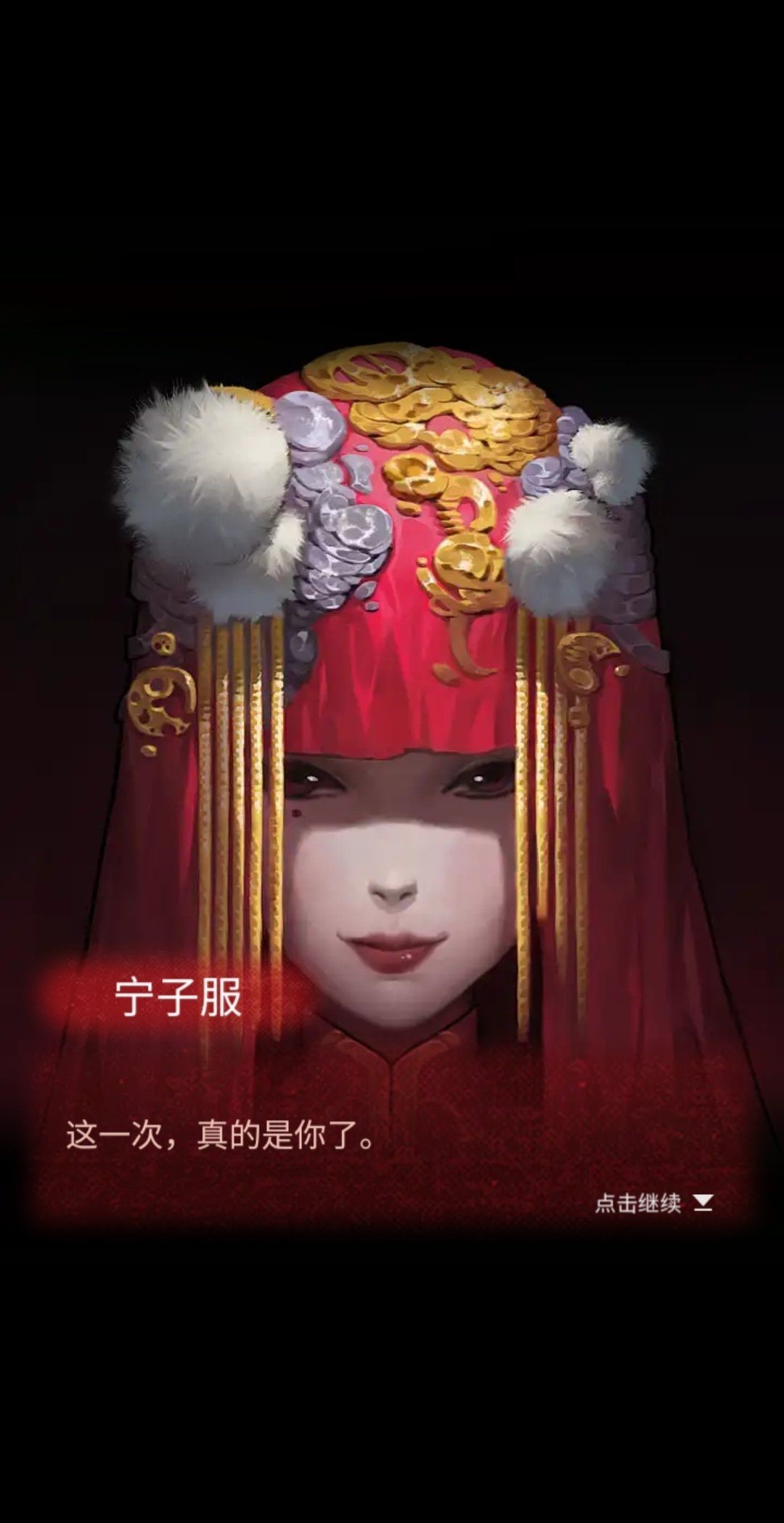 纸嫁衣