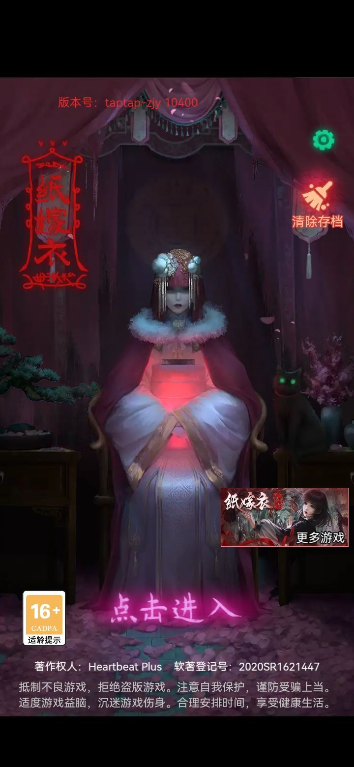 纸嫁衣