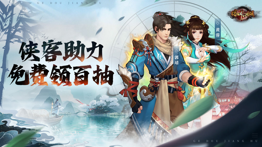 格斗江湖