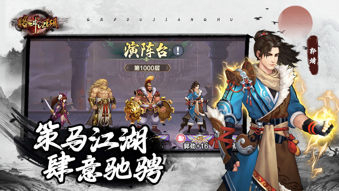格斗江湖