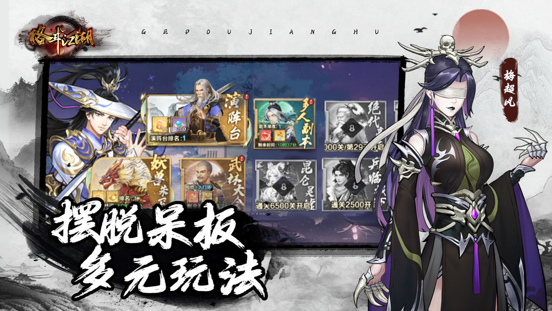 格斗江湖