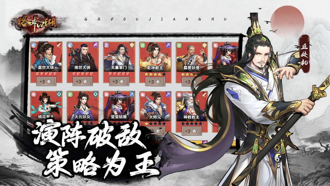 格斗江湖