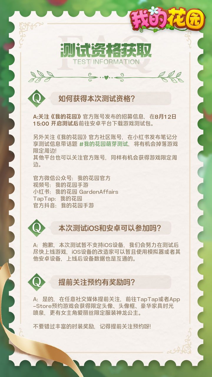 我的花园