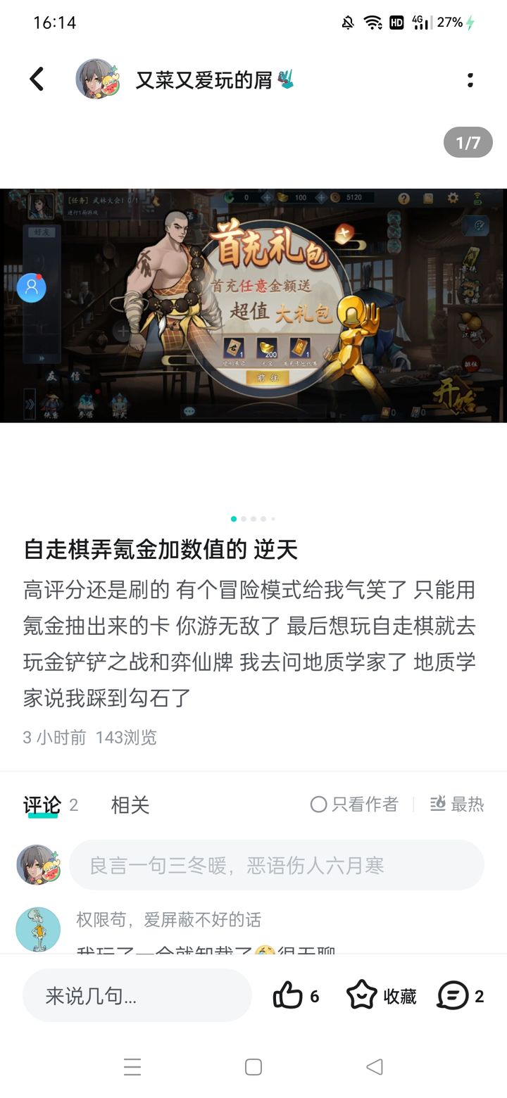 寸心之争