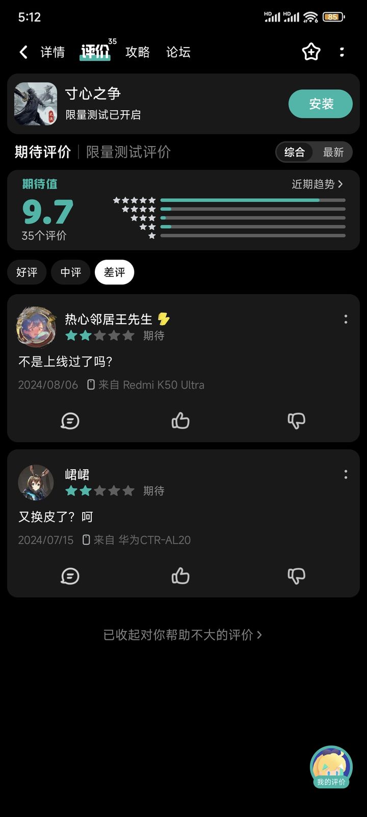 寸心之争