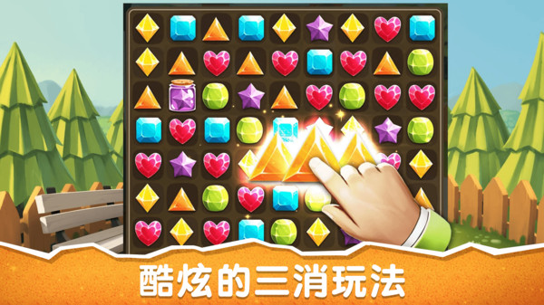 消除派对游戏