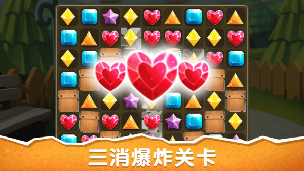 消除派对游戏