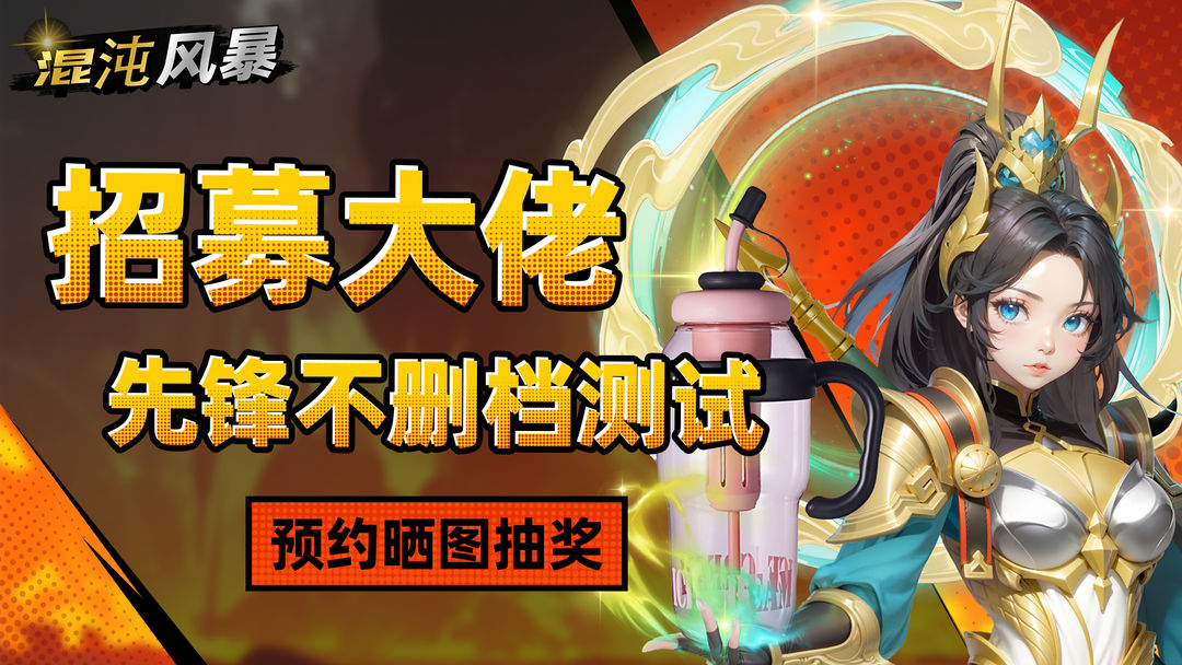 混沌风暴
