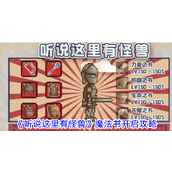 听说这里有怪兽魔法书