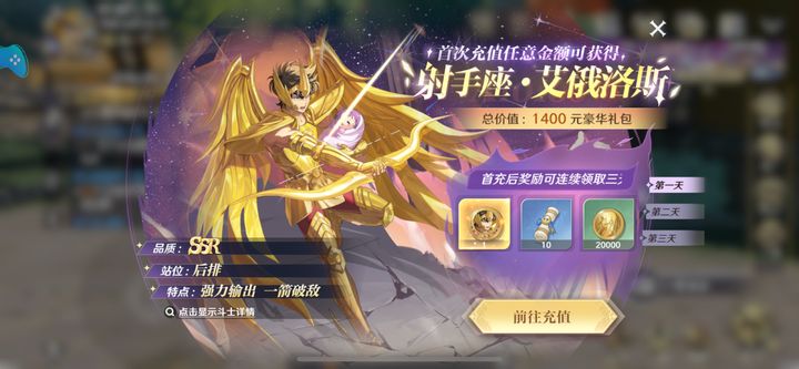 圣斗士星矢重生2