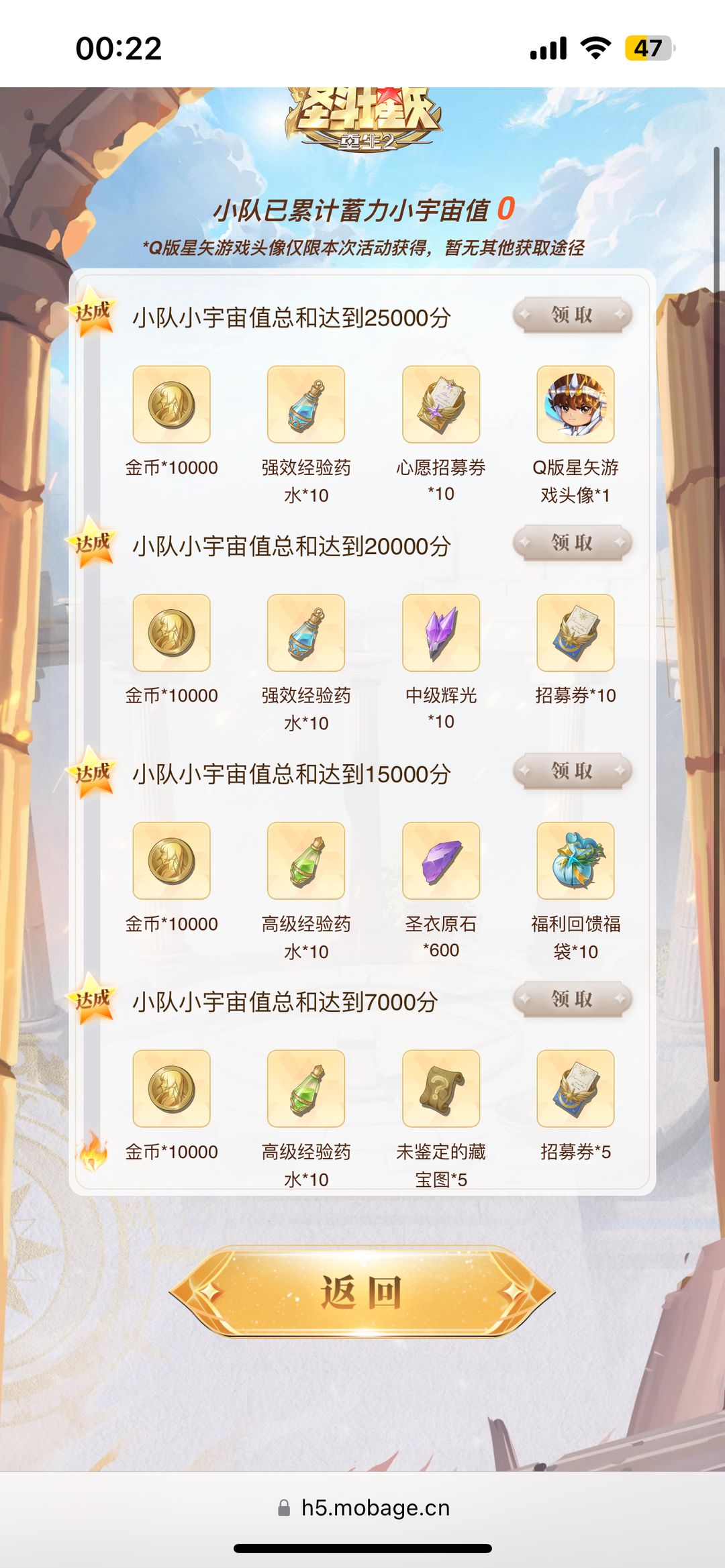 圣斗士星矢重生2