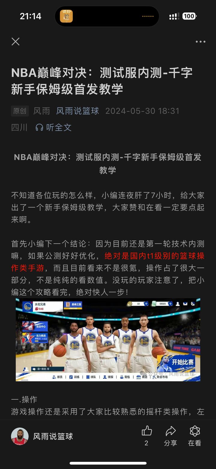 NBA巅峰对决