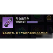 失落星环角色进阶剂怎么获得