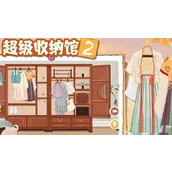 超级收纳馆2起风了怎么过