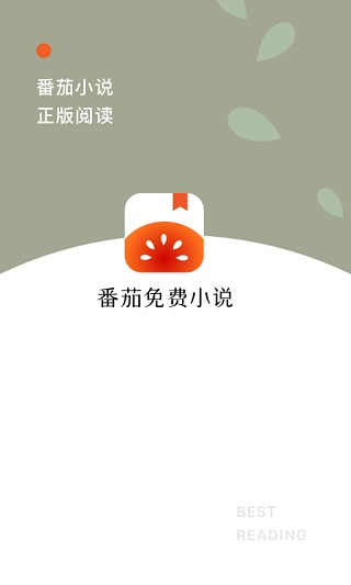 番茄小说最新版本