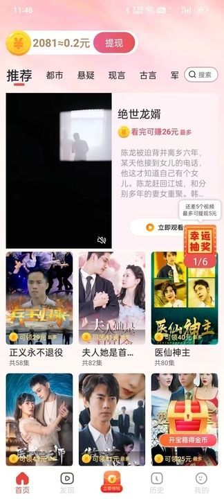 幸运短剧app