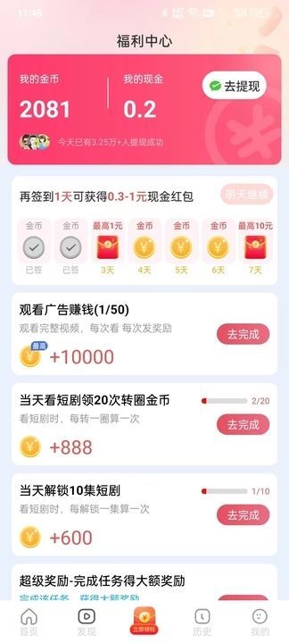 幸运短剧app