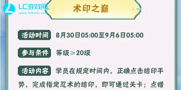 火影忍者手游每日答题9月2日