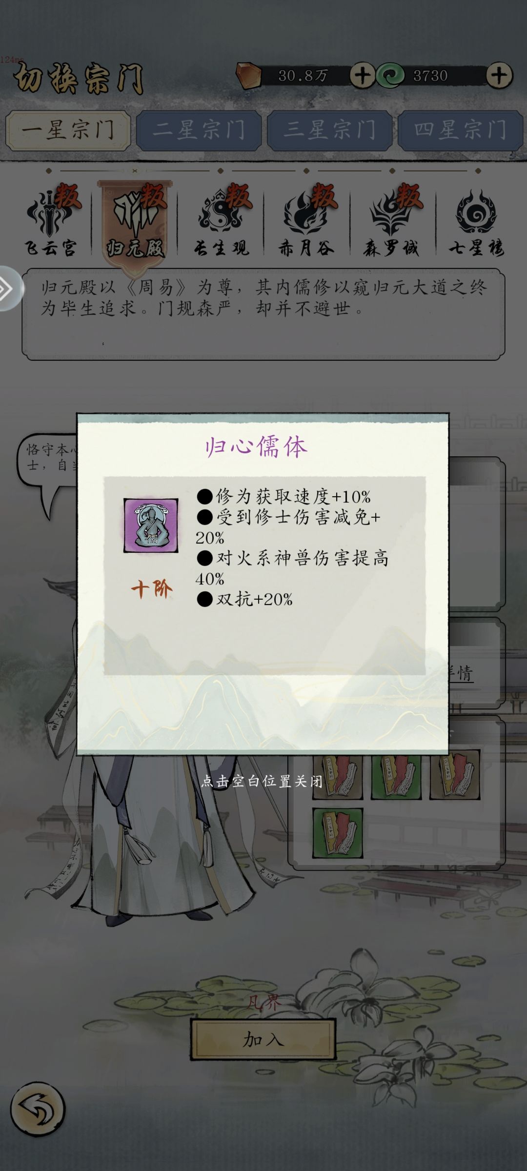 修真江湖2