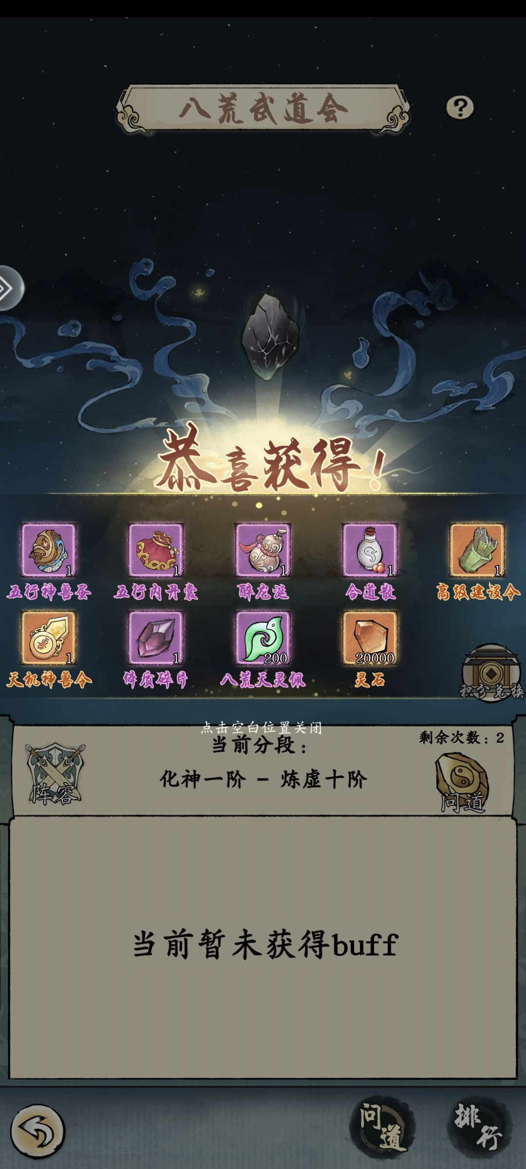 修真江湖2