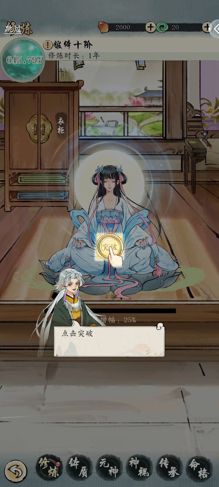 修真江湖2