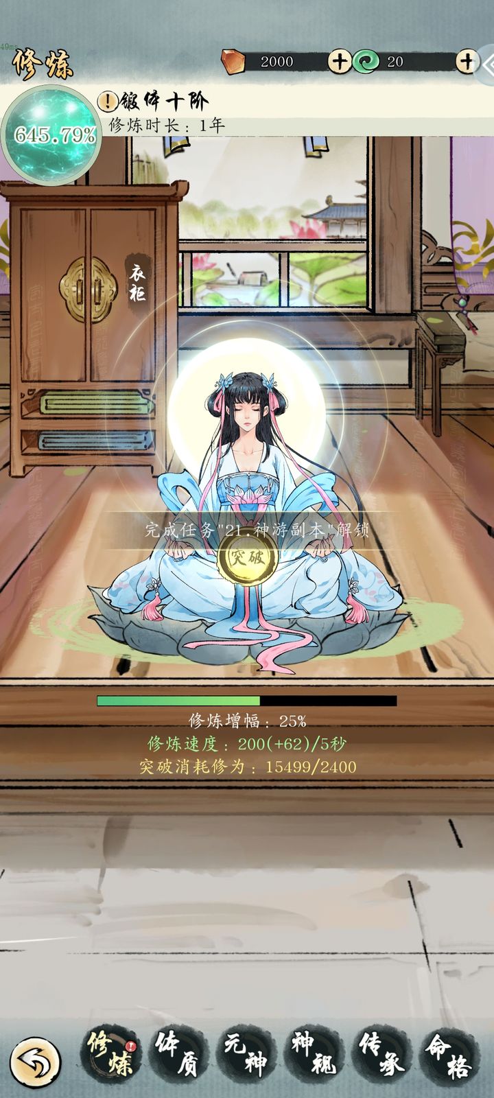 修真江湖2