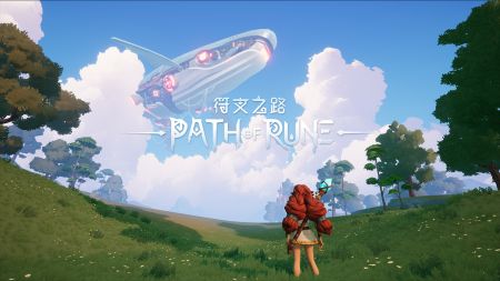 符文之路最新版