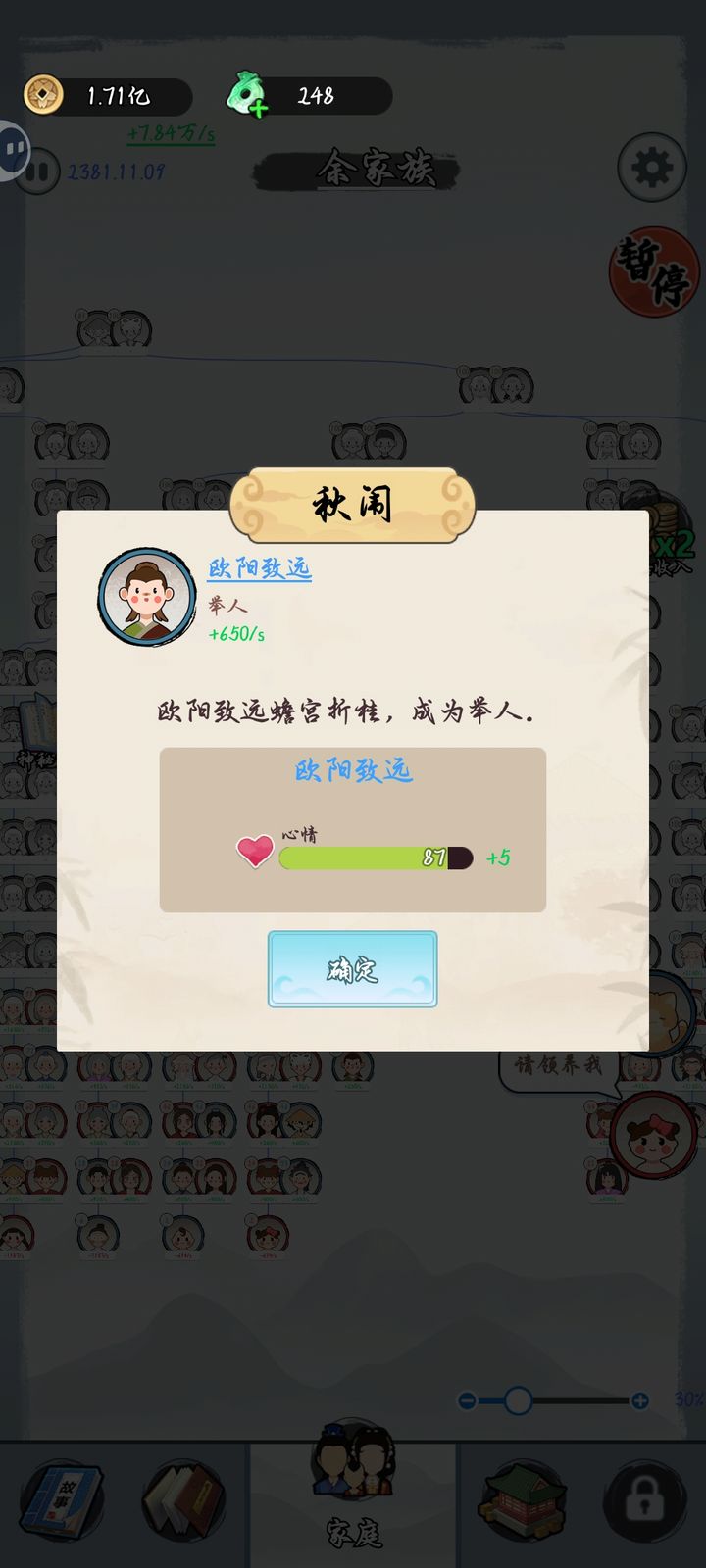 人生轨迹模拟器