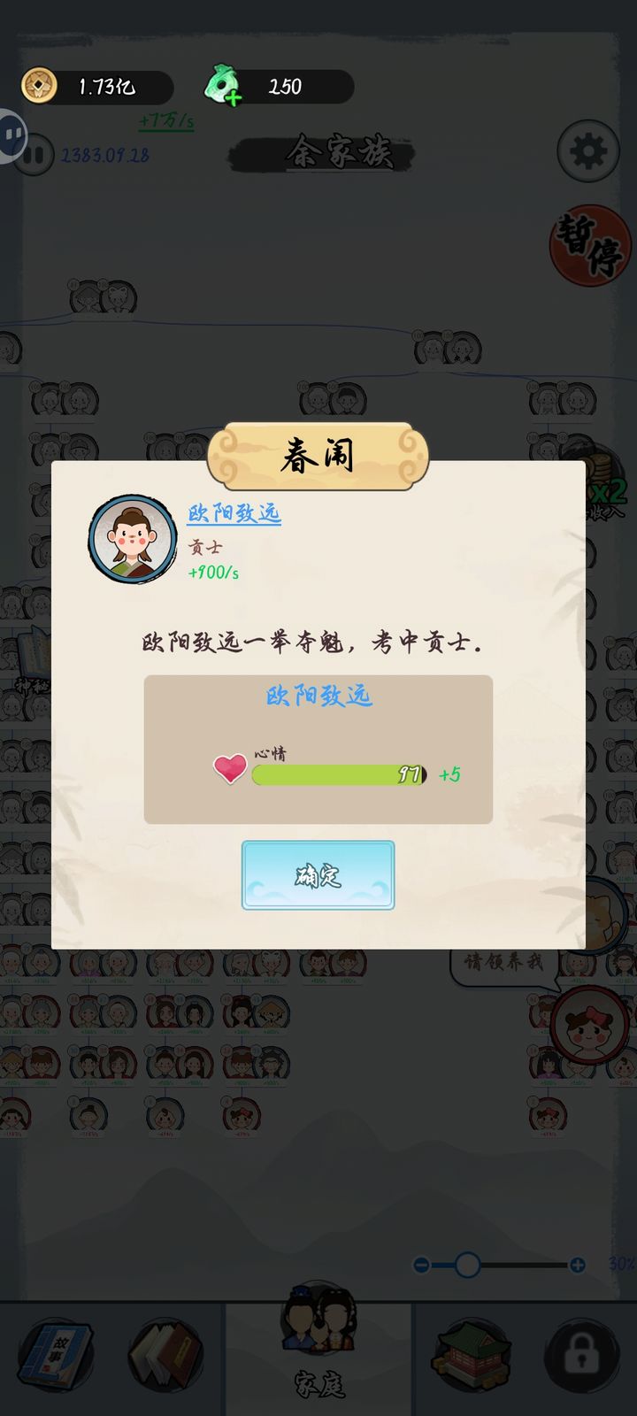 人生轨迹模拟器