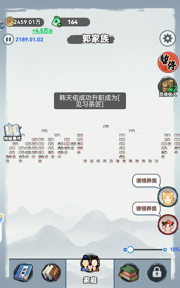 人生轨迹模拟器