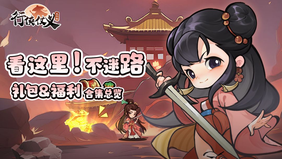 行侠仗义五千年