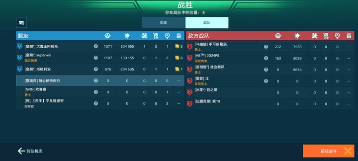 机甲战队