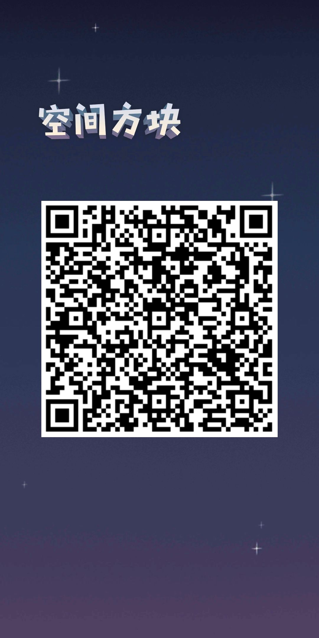 空间方块