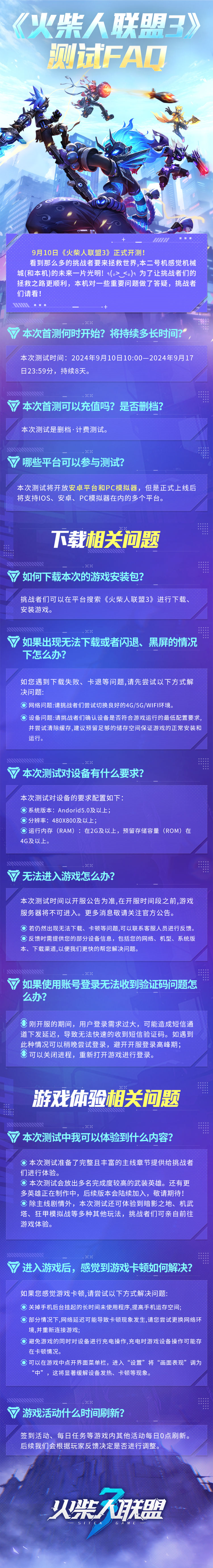 火柴人联盟3