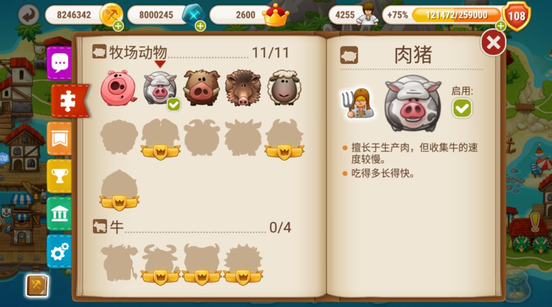 村庄日记2