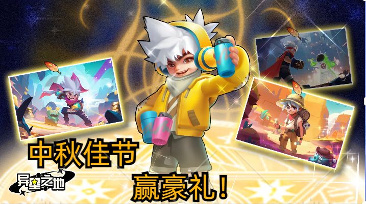 异星之地