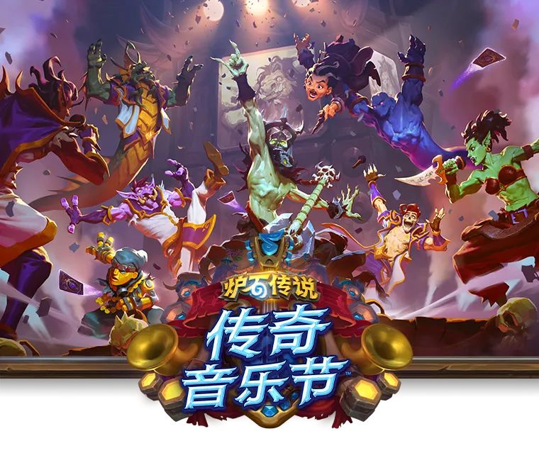炉石传说