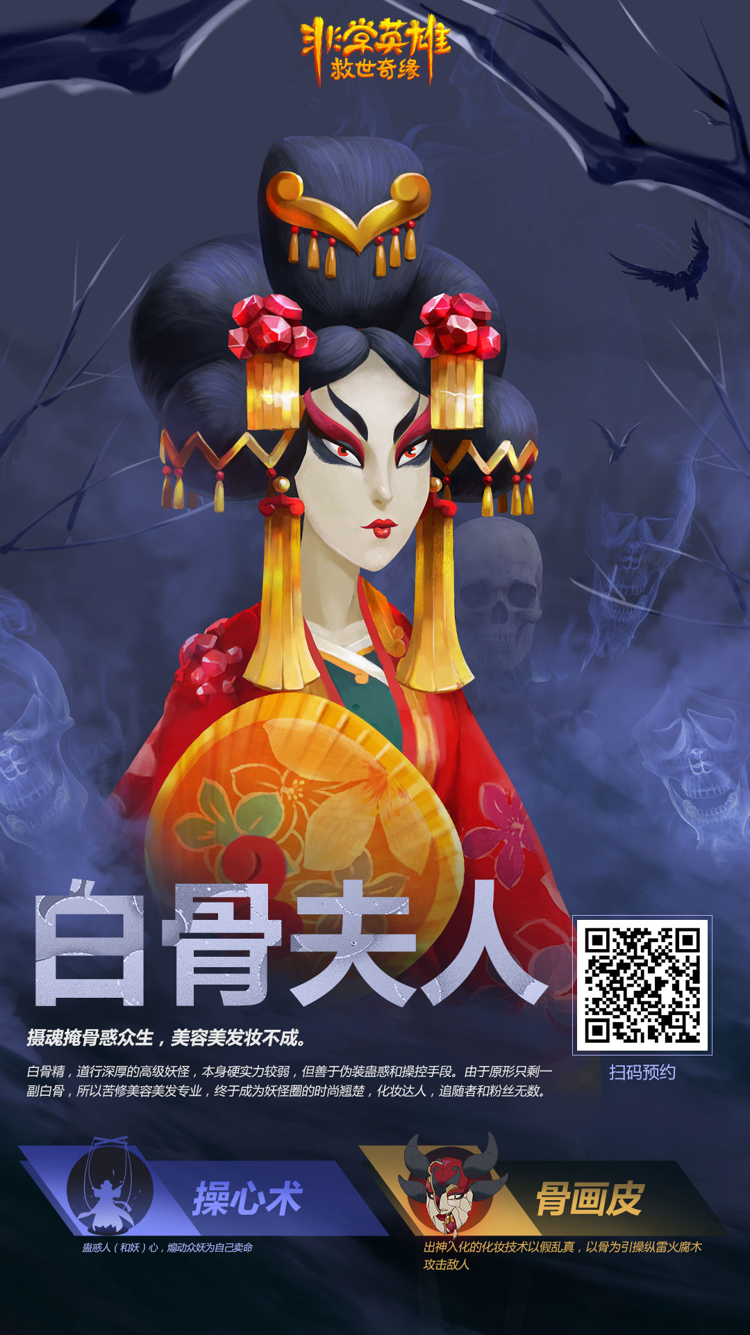 非常英雄救世奇缘