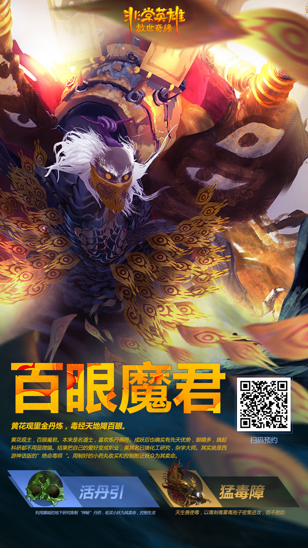 非常英雄救世奇缘