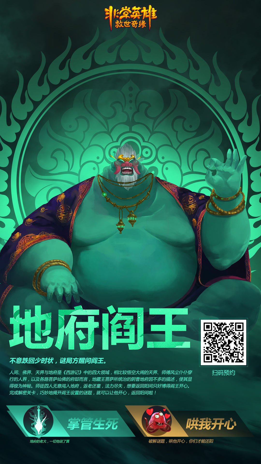 非常英雄救世奇缘