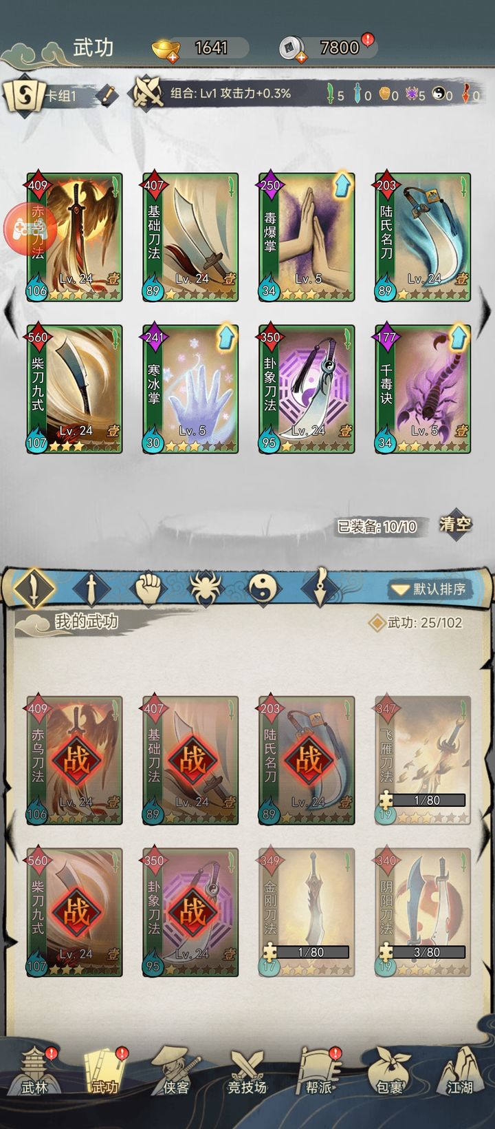 剑啸江湖