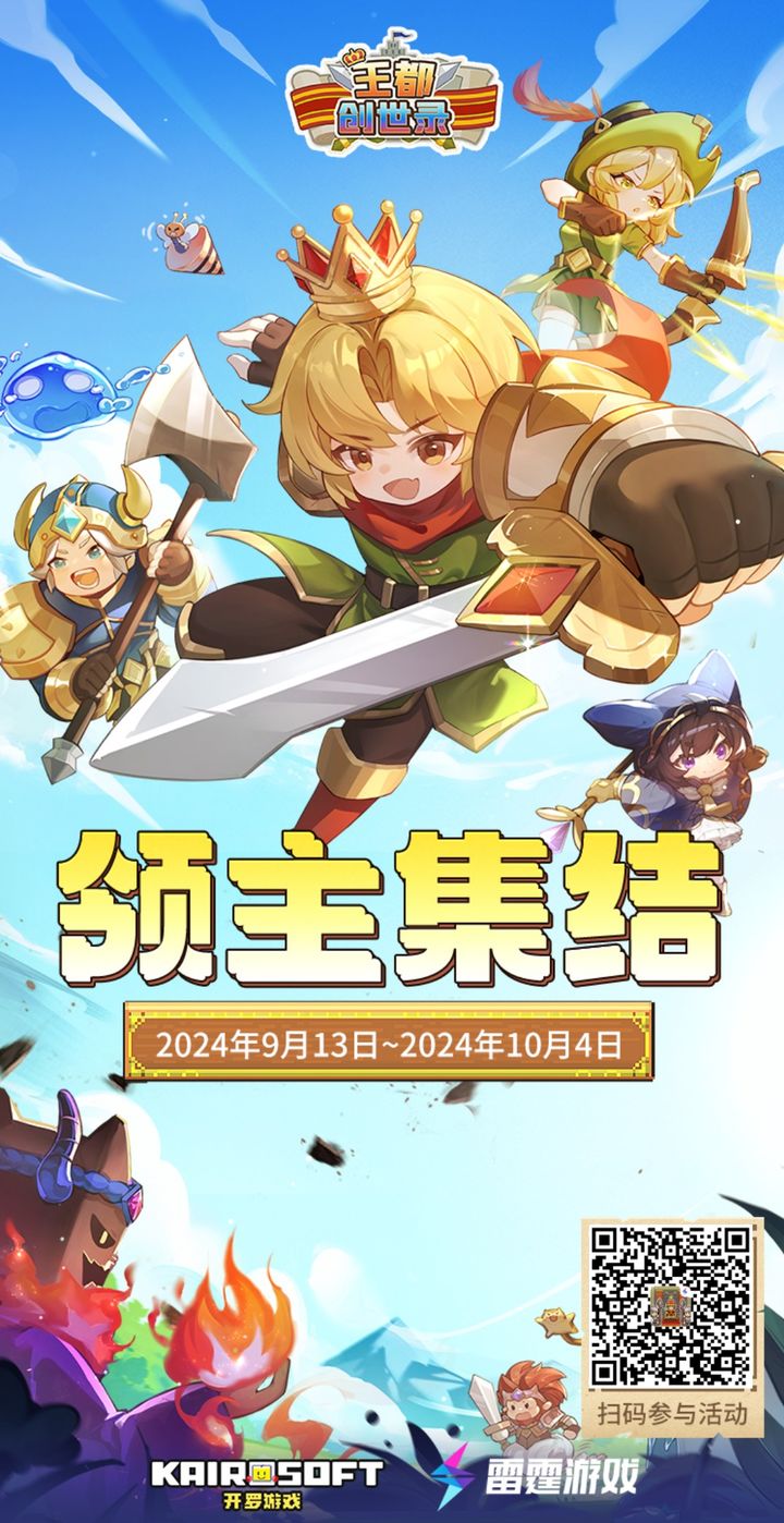 王都创世录