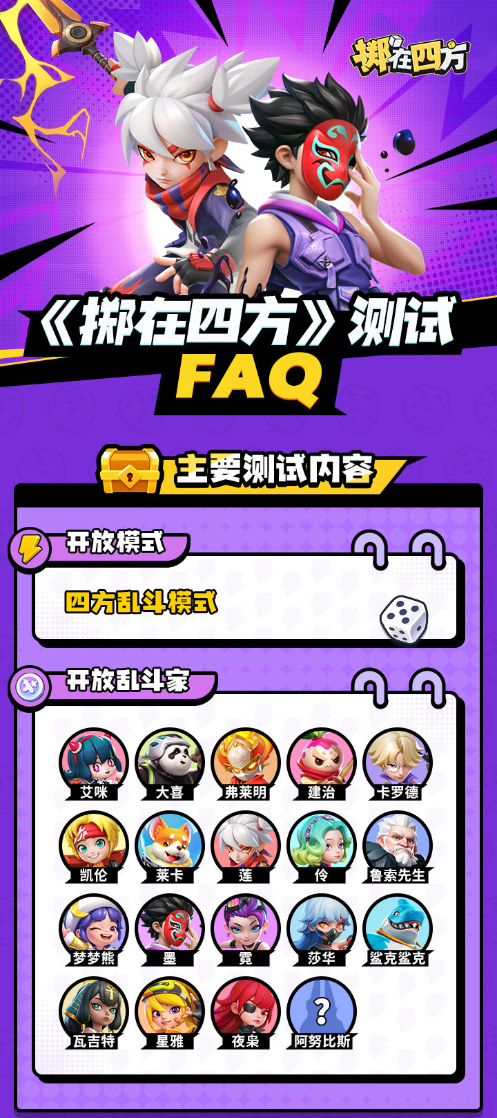 掷在四方